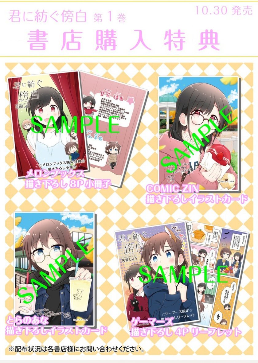 Kimi ni Tsumugu Bouhaku Chapter 08.5 Gambar 15